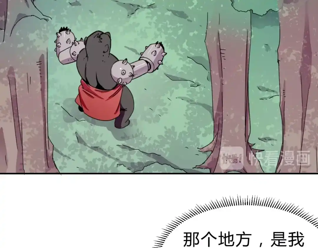 《猎妖学院》第3话 天山兰兮 第74页
