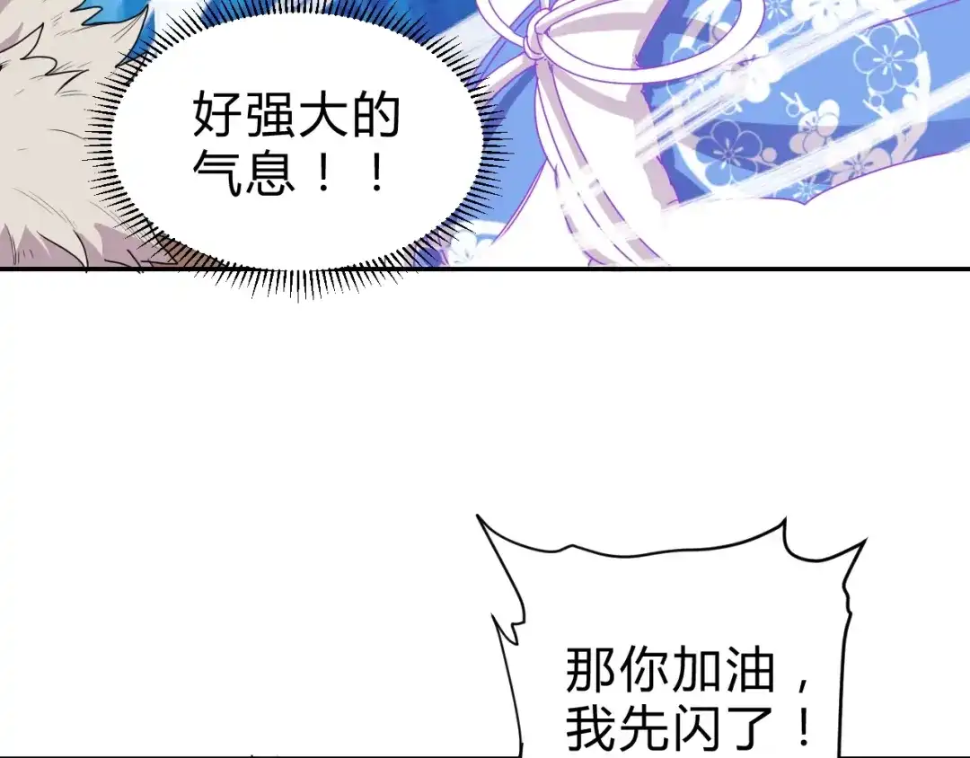 《猎妖学院》第3话 天山兰兮 第9页