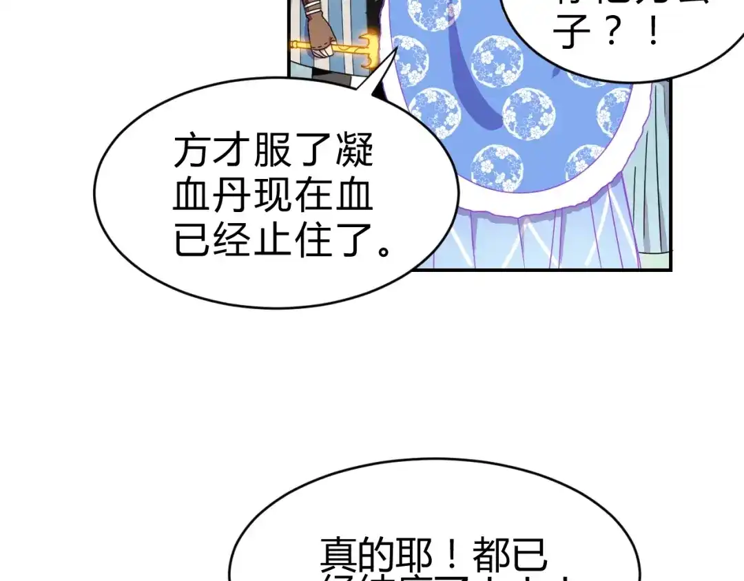 《猎妖学院》第3话 天山兰兮 第109页