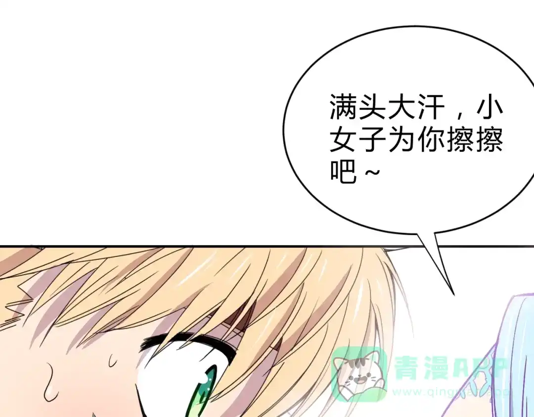 《猎妖学院》第3话 天山兰兮 第116页