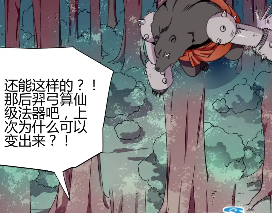 《猎妖学院》第3话 天山兰兮 第54页