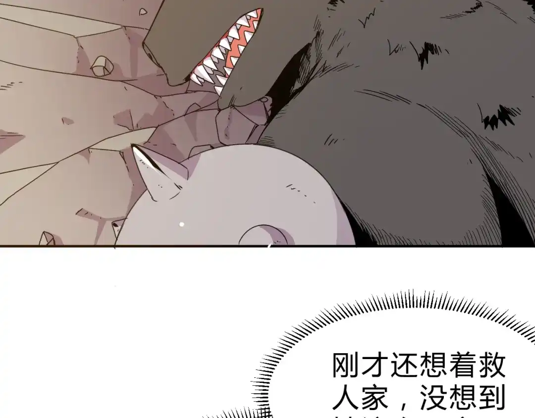 《猎妖学院》第3话 天山兰兮 第28页