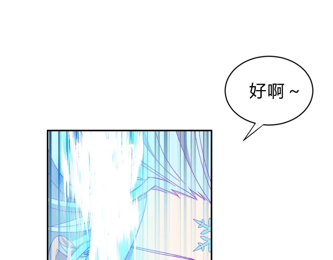 《猎妖学院》第3话 天山兰兮 第17页