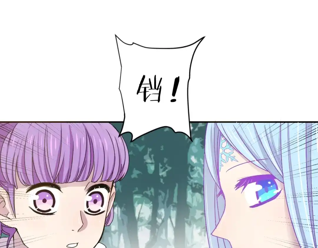 《猎妖学院》第3话 天山兰兮 第83页