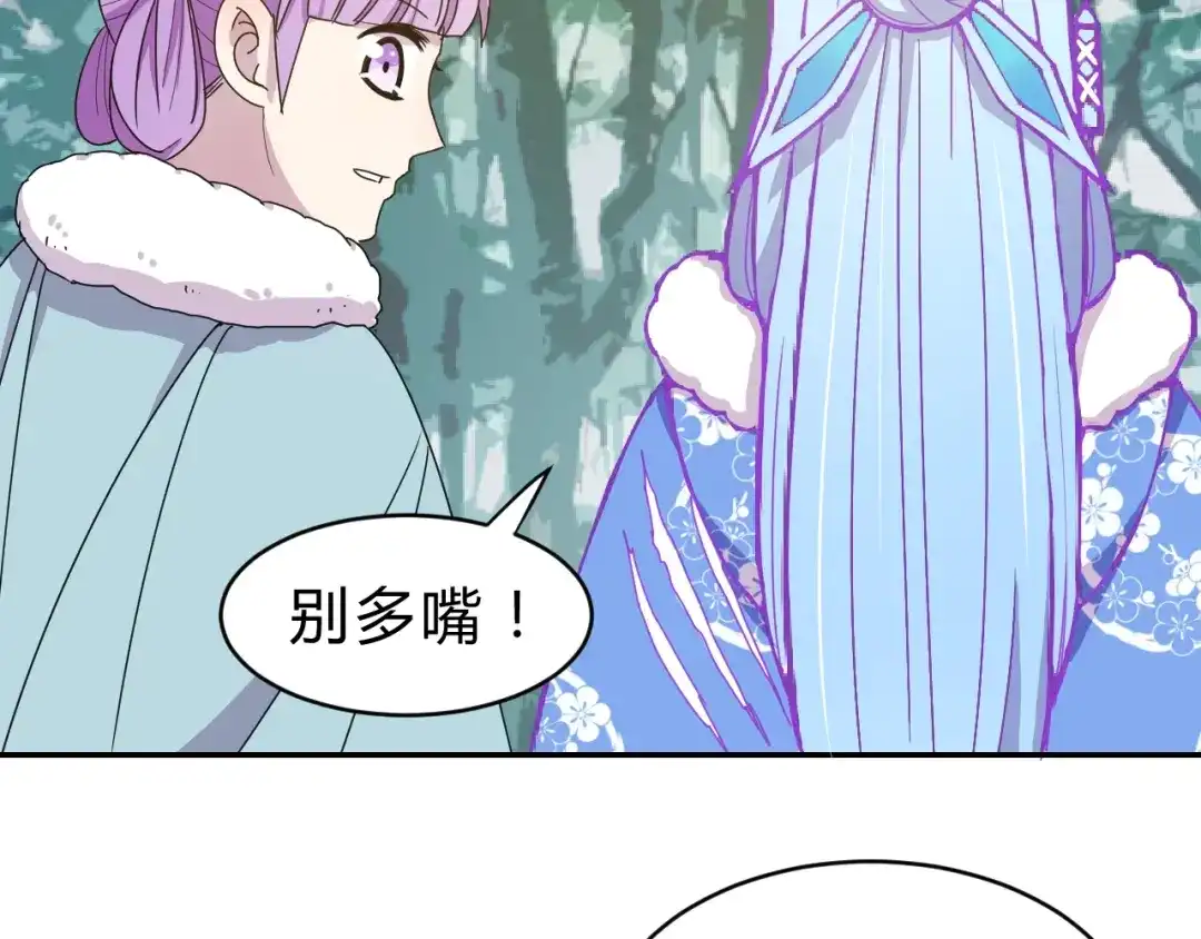 《猎妖学院》第3话 天山兰兮 第135页