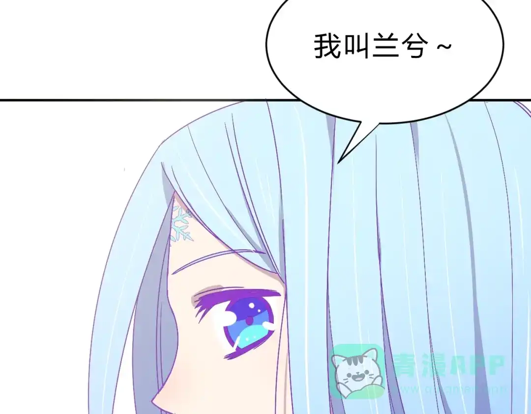 《猎妖学院》第3话 天山兰兮 第136页