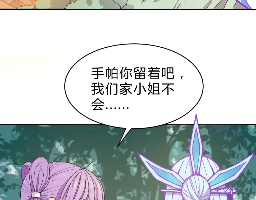 《猎妖学院》第3话 天山兰兮 第134页