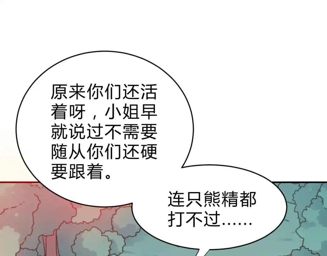 《猎妖学院》第3话 天山兰兮 第140页