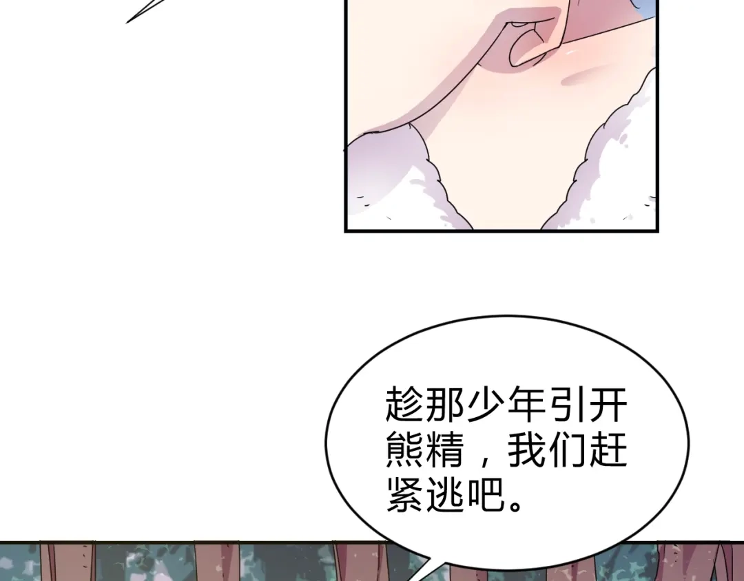 《猎妖学院》第3话 天山兰兮 第80页