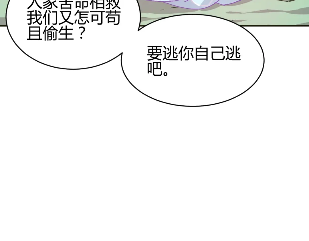 《猎妖学院》第3话 天山兰兮 第82页