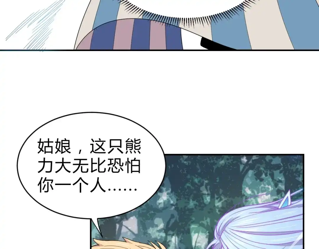 《猎妖学院》第3话 天山兰兮 第5页