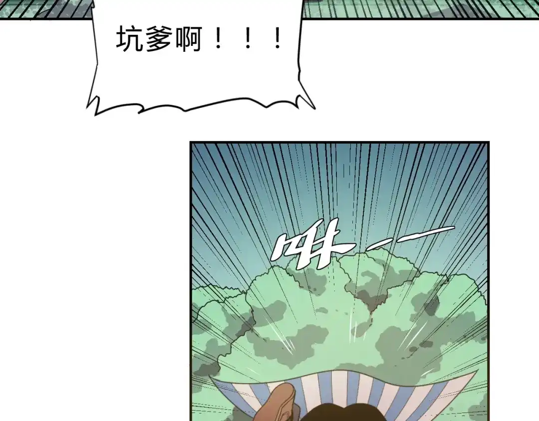 《猎妖学院》第3话 天山兰兮 第65页