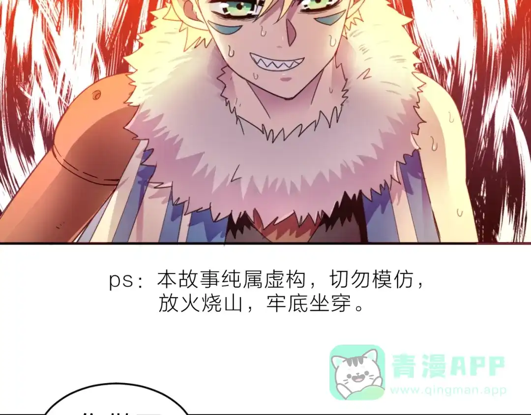 《猎妖学院》第3话 天山兰兮 第96页