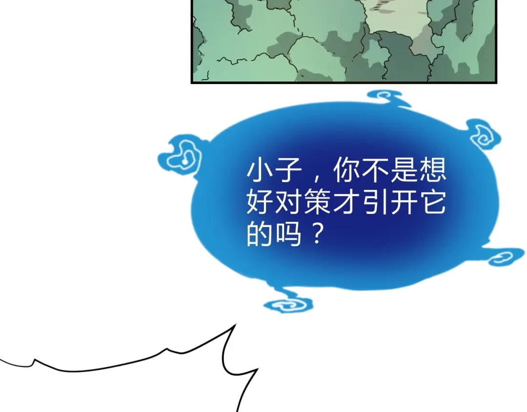 《猎妖学院》第3话 天山兰兮 第49页