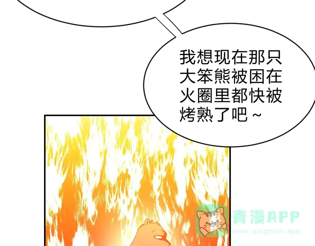 《猎妖学院》第3话 天山兰兮 第101页