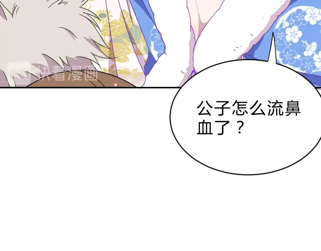 《猎妖学院》第3话 天山兰兮 第124页