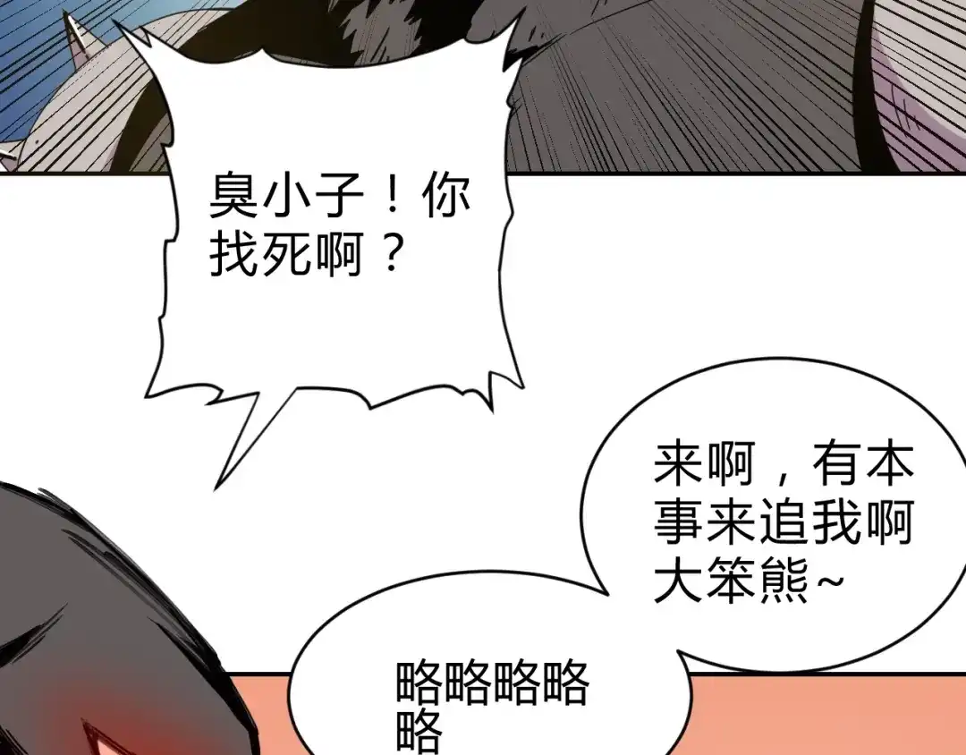 《猎妖学院》第3话 天山兰兮 第45页