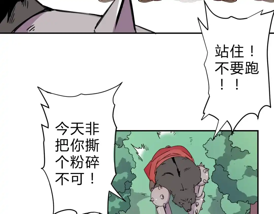 《猎妖学院》第3话 天山兰兮 第47页