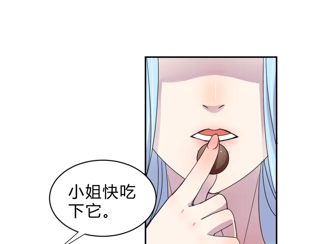 《猎妖学院》第3话 天山兰兮 第79页