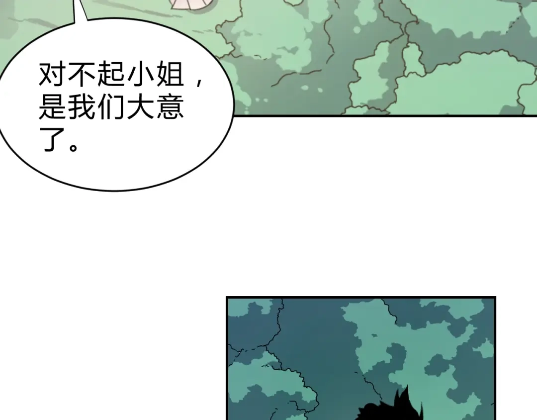 《猎妖学院》第3话 天山兰兮 第142页