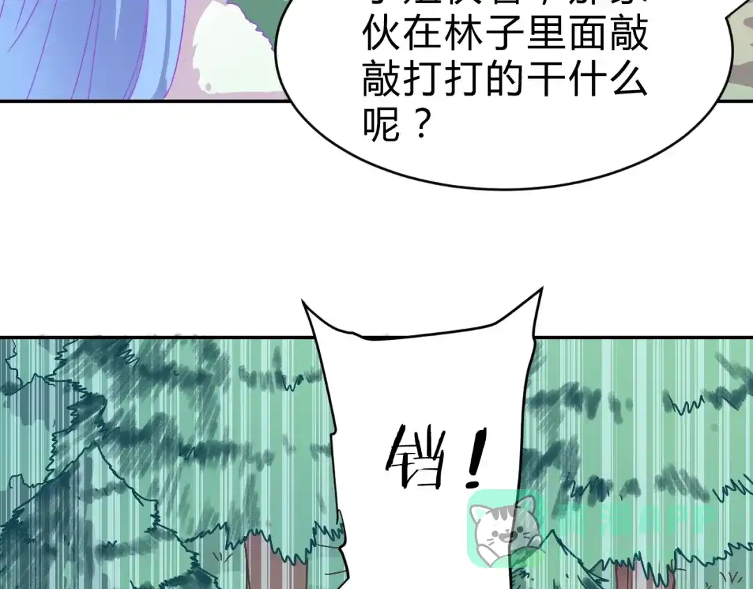 《猎妖学院》第3话 天山兰兮 第86页