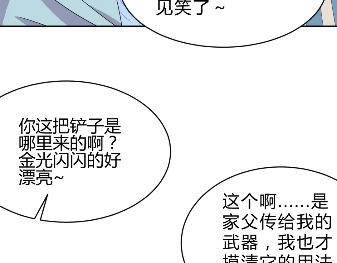 《猎妖学院》第3话 天山兰兮 第105页