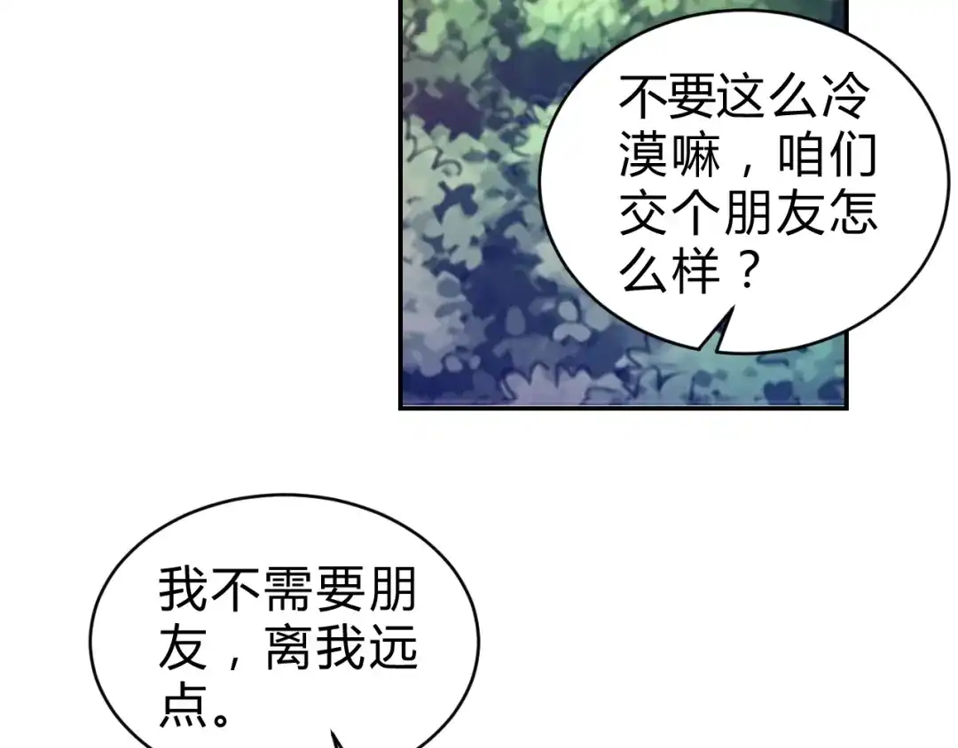 《猎妖学院》第4话 冷面剑客！ 第128页