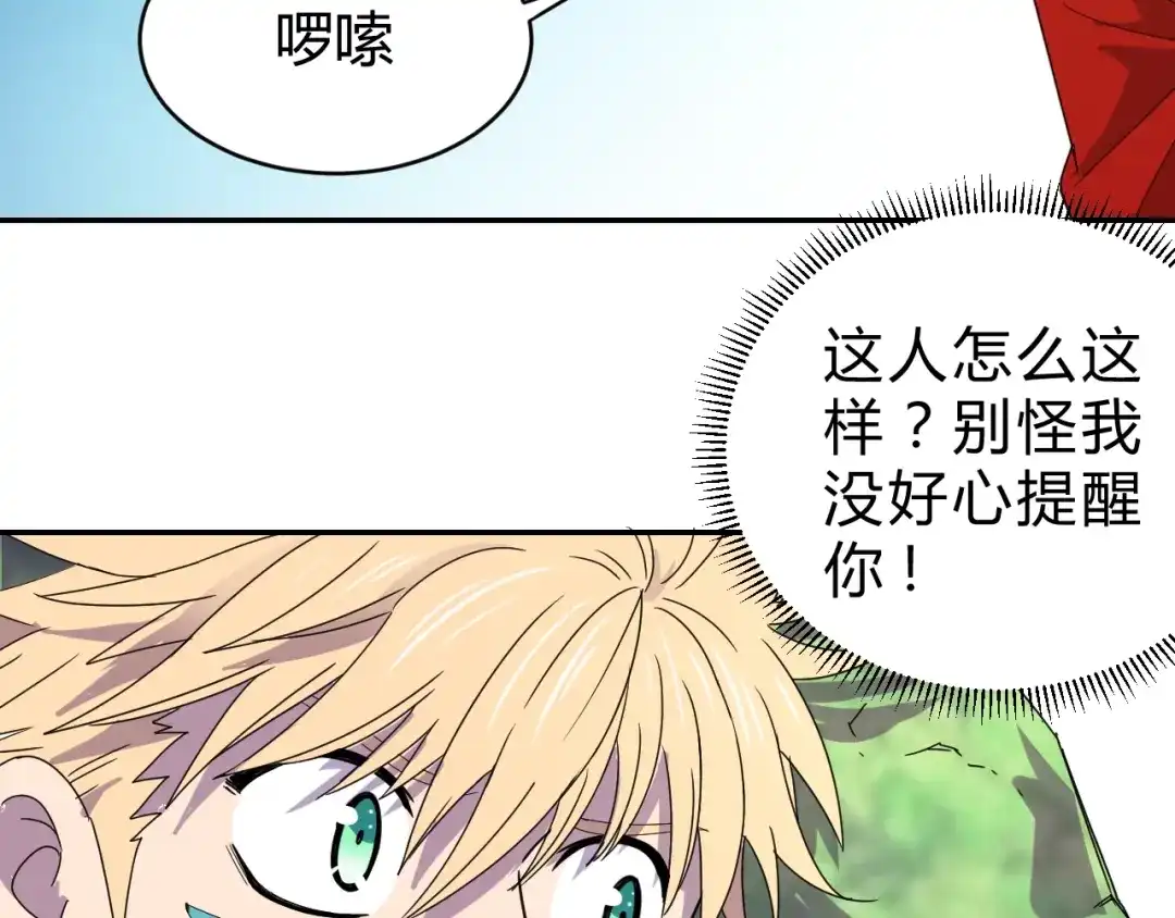 《猎妖学院》第4话 冷面剑客！ 第53页