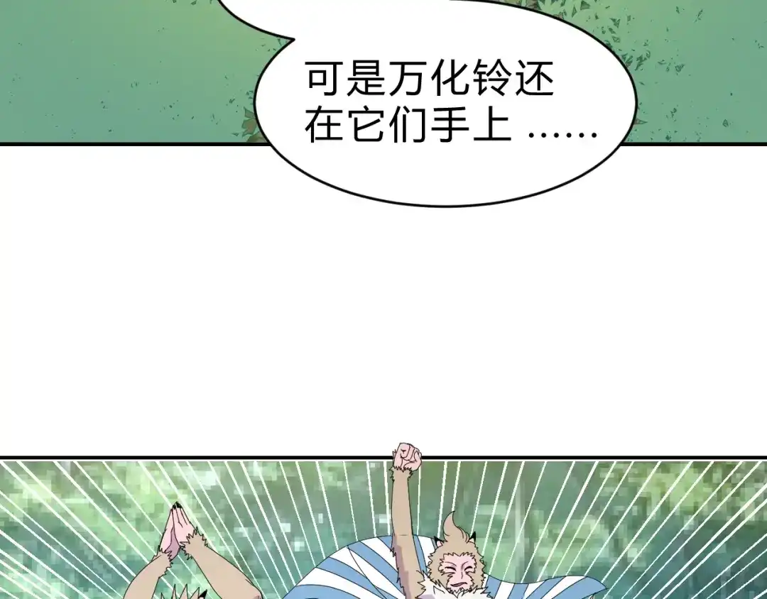 《猎妖学院》第4话 冷面剑客！ 第32页