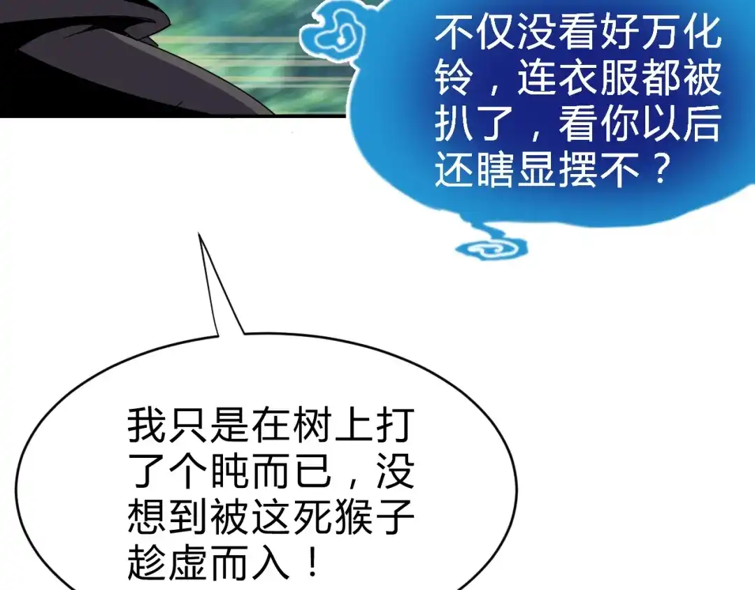 《猎妖学院》第4话 冷面剑客！ 第10页