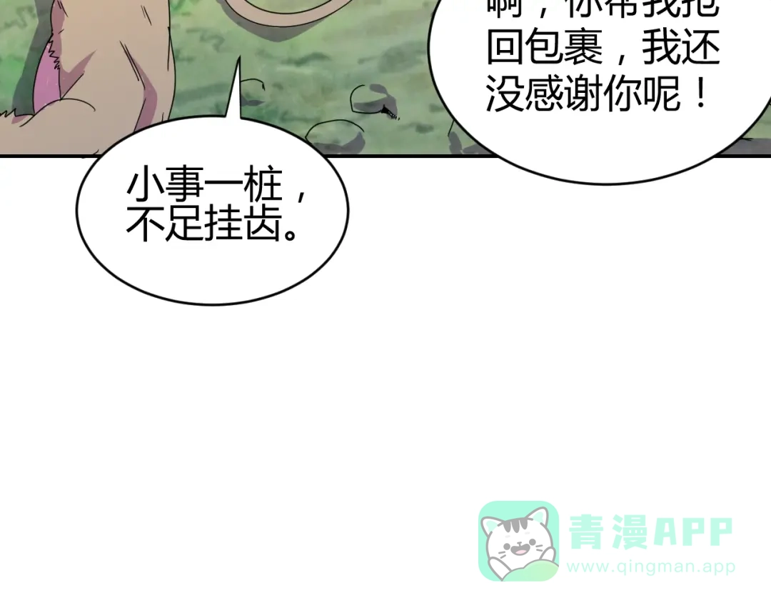《猎妖学院》第4话 冷面剑客！ 第86页