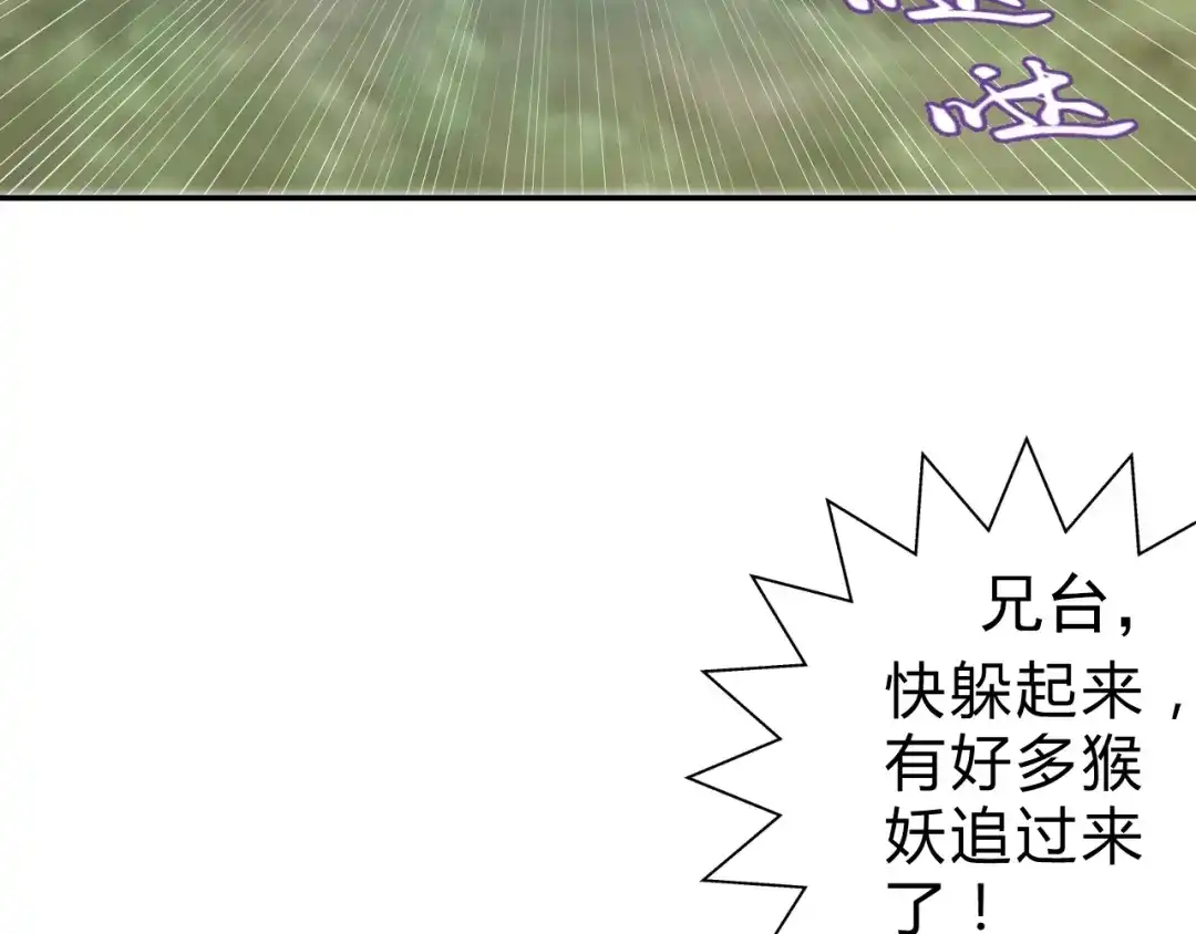 《猎妖学院》第4话 冷面剑客！ 第44页