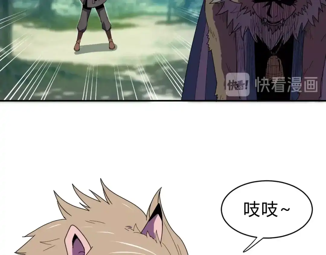 《猎妖学院》第4话 冷面剑客！ 第15页