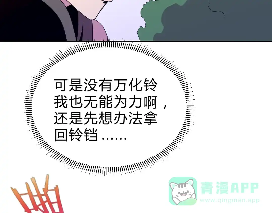 《猎妖学院》第4话 冷面剑客！ 第66页