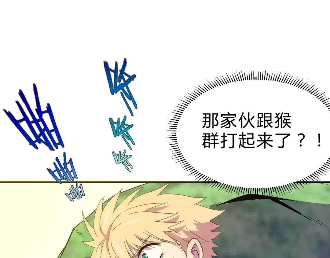 《猎妖学院》第4话 冷面剑客！ 第63页