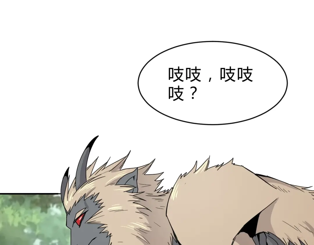 《猎妖学院》第4话 冷面剑客！ 第25页