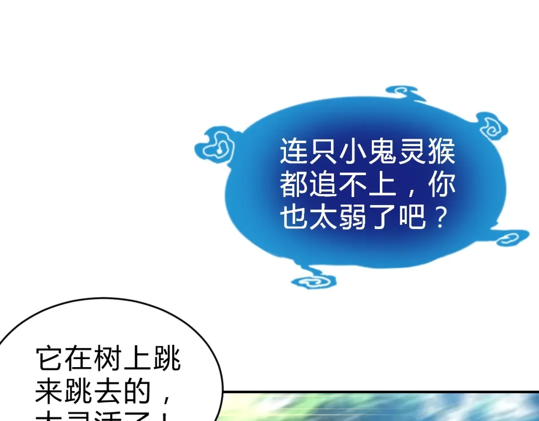 《猎妖学院》第4话 冷面剑客！ 第8页