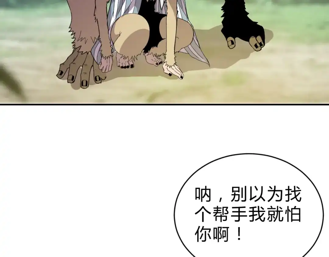 《猎妖学院》第4话 冷面剑客！ 第22页