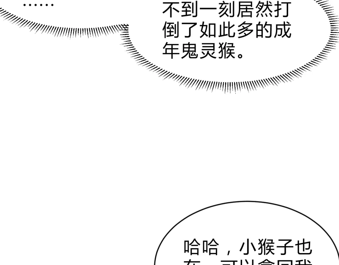 《猎妖学院》第4话 冷面剑客！ 第79页