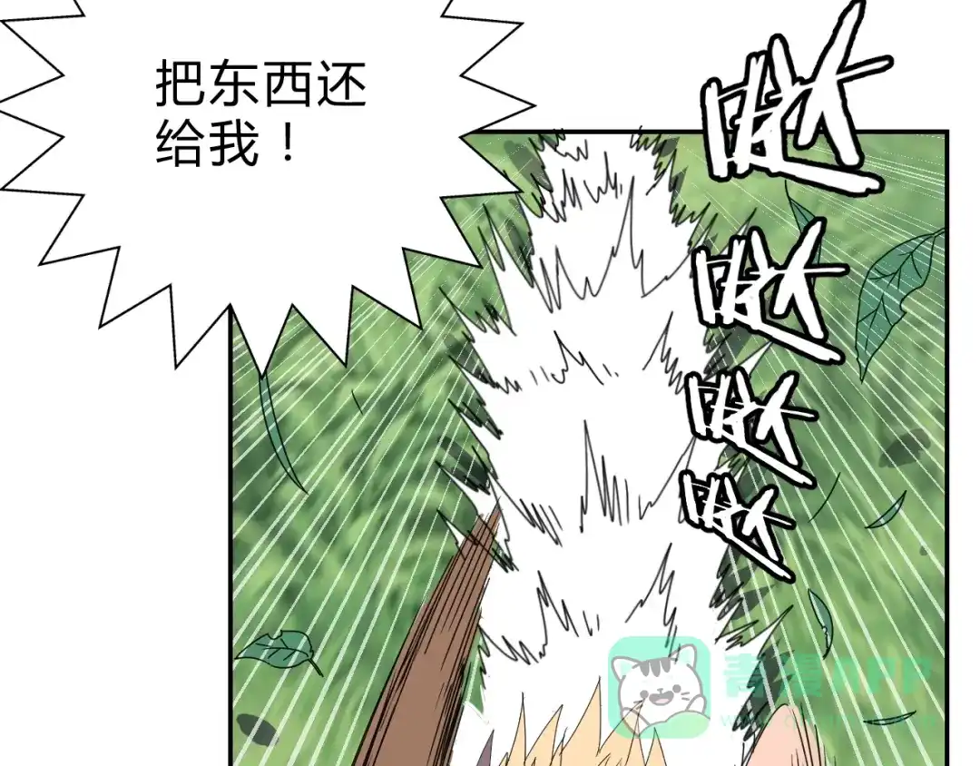 《猎妖学院》第4话 冷面剑客！ 第6页