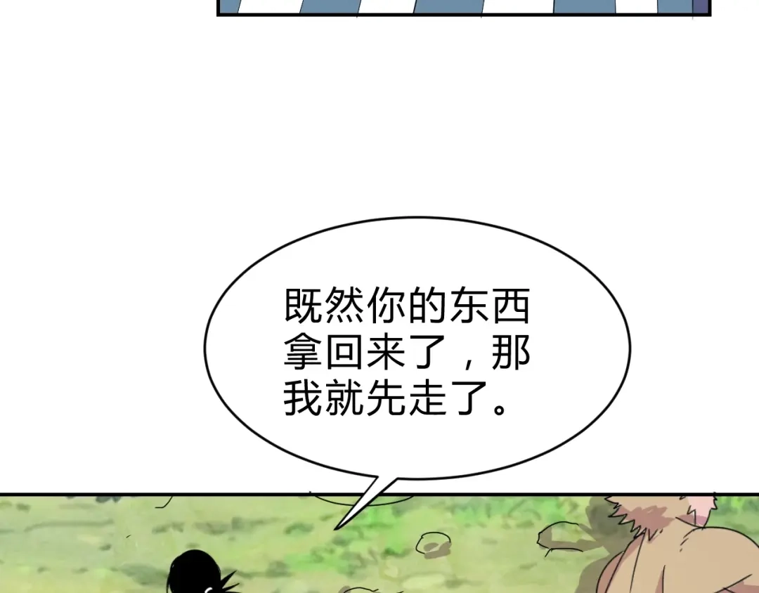 《猎妖学院》第4话 冷面剑客！ 第84页