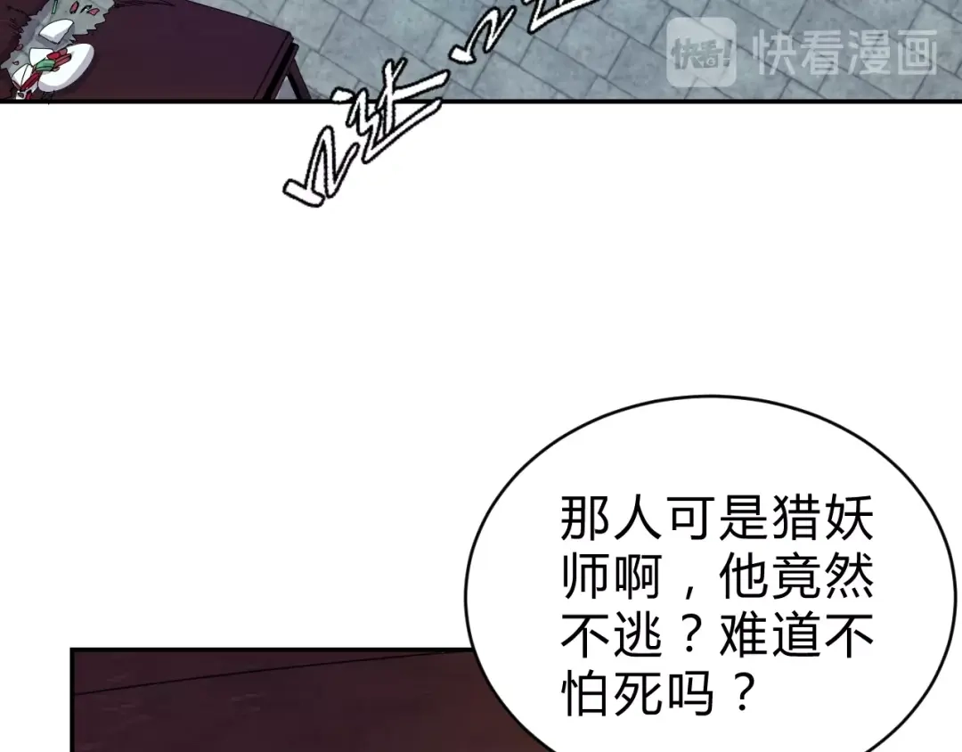 《猎妖学院》第5话 狗嘴吐不出象牙 第90页