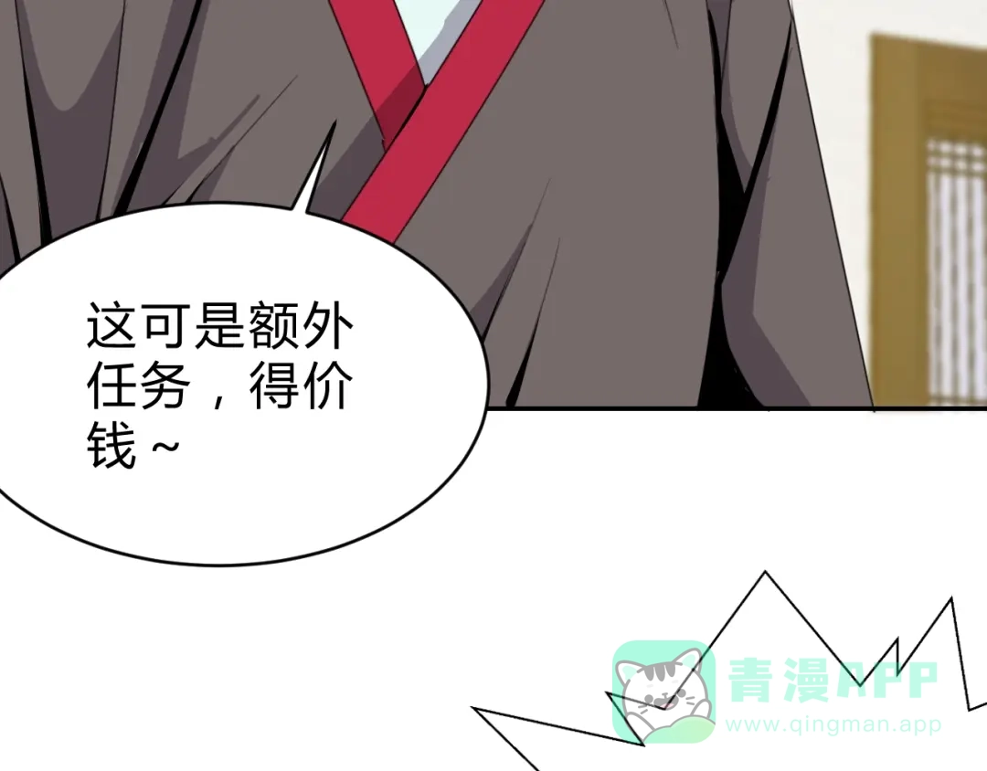 《猎妖学院》第5话 狗嘴吐不出象牙 第71页
