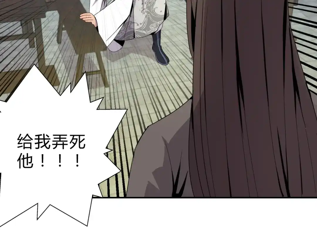 《猎妖学院》第5话 狗嘴吐不出象牙 第68页