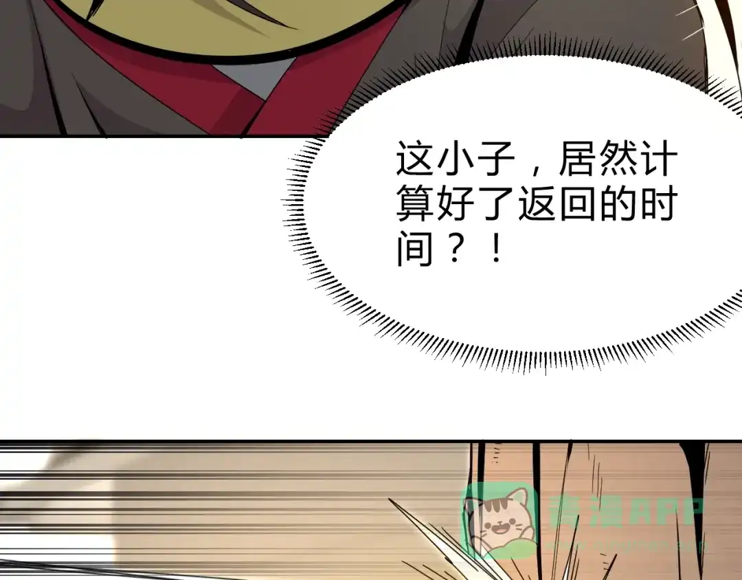 《猎妖学院》第5话 狗嘴吐不出象牙 第106页