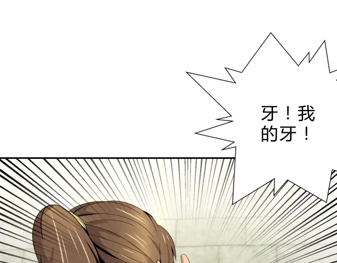 《猎妖学院》第5话 狗嘴吐不出象牙 第65页