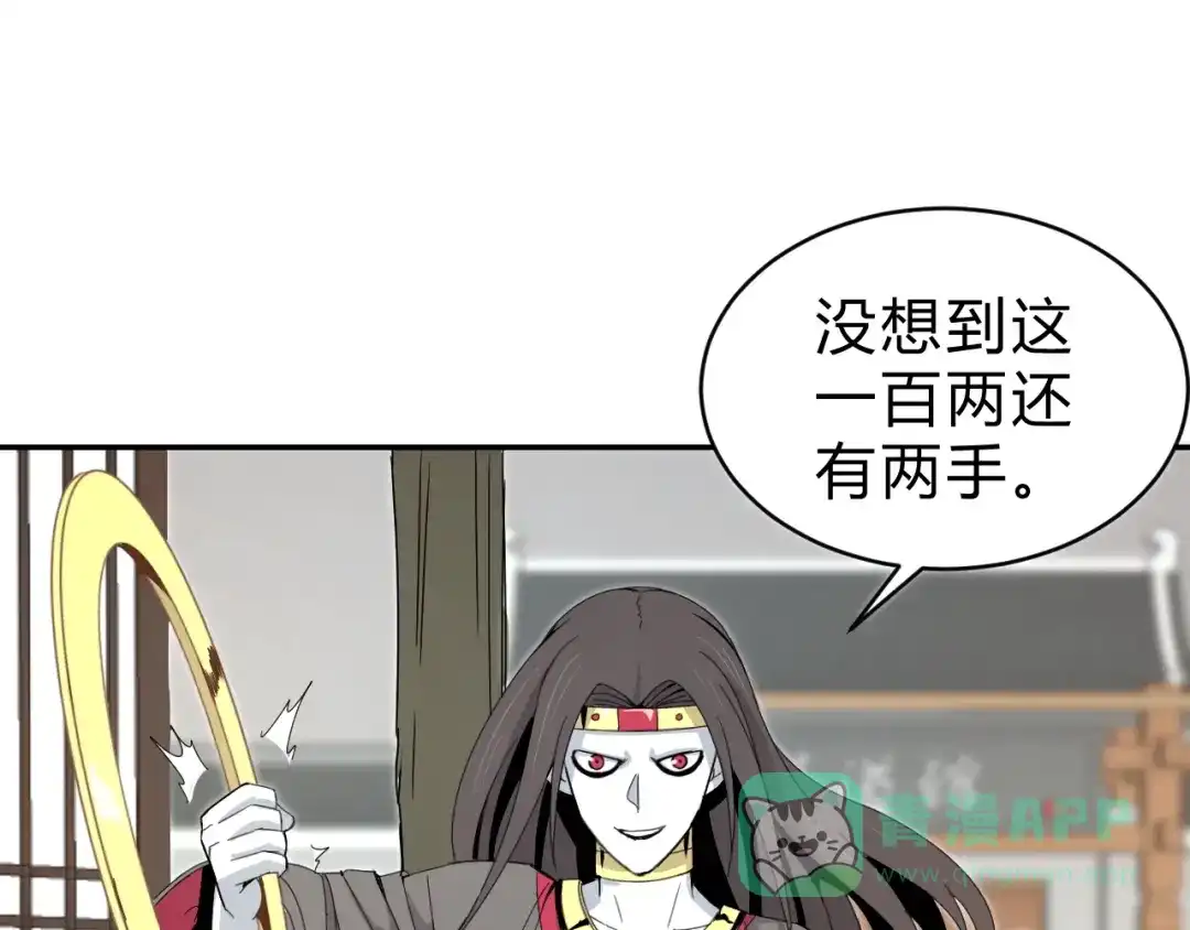 《猎妖学院》第5话 狗嘴吐不出象牙 第86页
