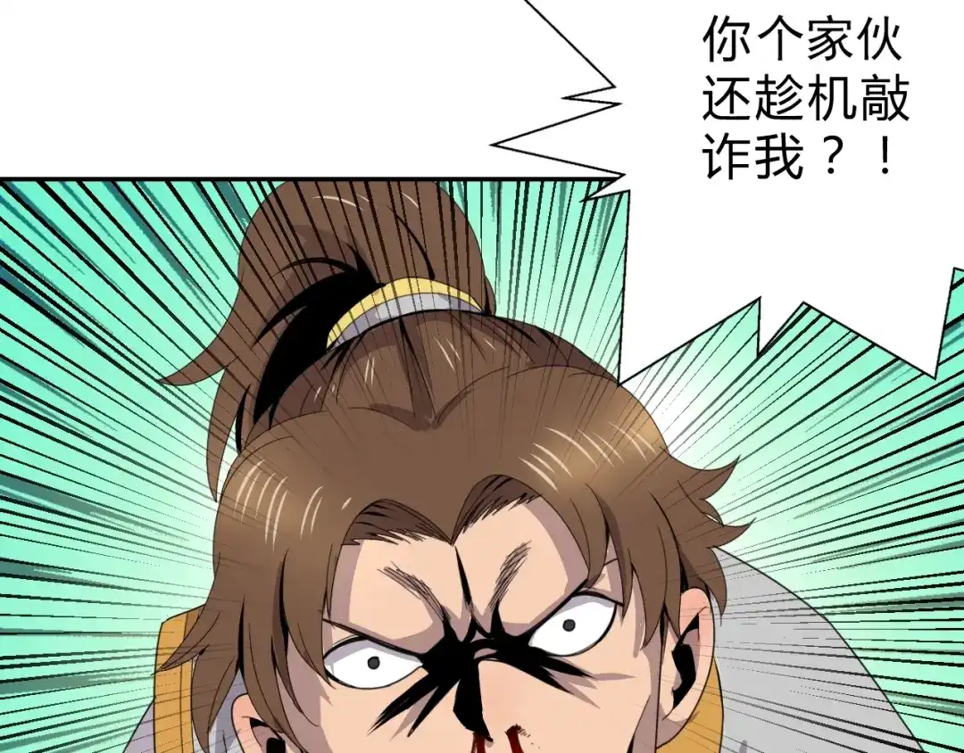《猎妖学院》第5话 狗嘴吐不出象牙 第72页
