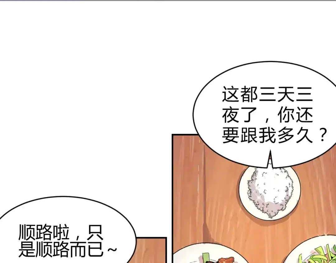 《猎妖学院》第5话 狗嘴吐不出象牙 第4页