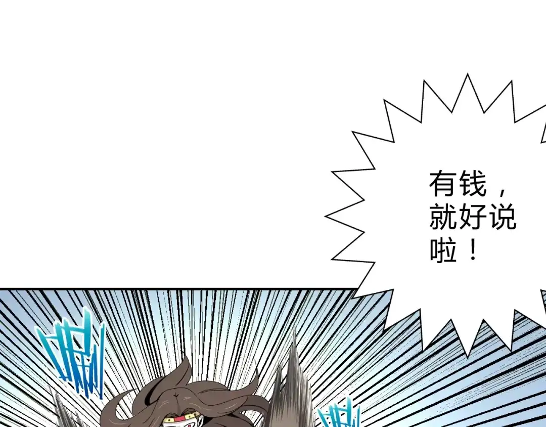 《猎妖学院》第5话 狗嘴吐不出象牙 第75页